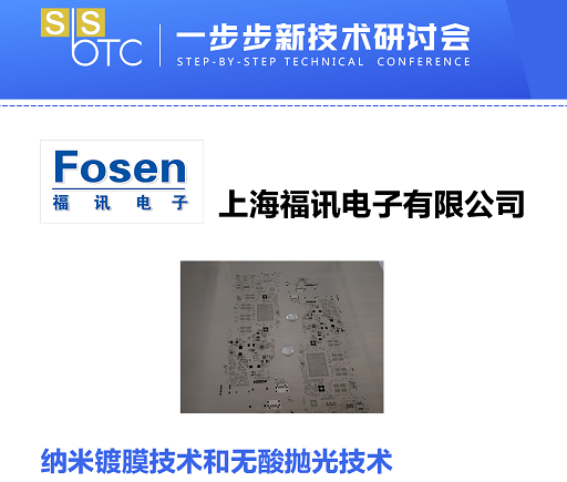 上海网上下注六⑥合彩平台电子参加8月20日在苏州举行的《SbSTC一步步新技术研讨会》