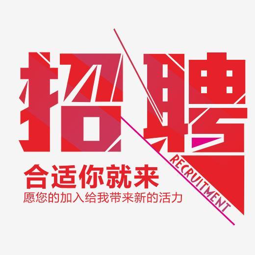 上海网上下注六⑥合彩平台电子2021年招聘信息